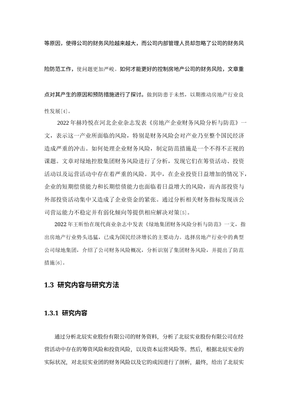 23年WP财务管理-北辰实业公司财务风险分析-2019511479-张鑫.docx_第8页