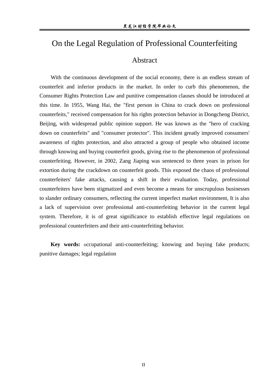23年WP法学-论职业打假行为的法律规制-2019510669-程诗淼.doc_第3页
