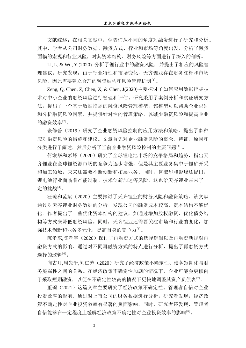 23年WP投资学-天齐锂业股份有限公司融资风险分析-2019510496-蔡萍.docx_第7页