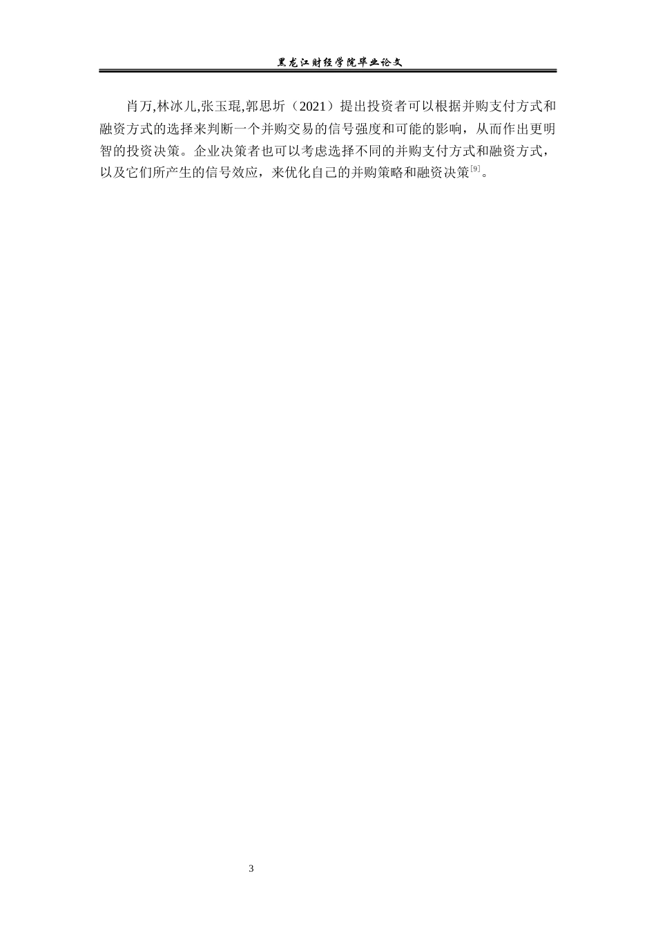 23年WP投资学-天齐锂业股份有限公司融资风险分析-2019510496-蔡萍.docx_第8页