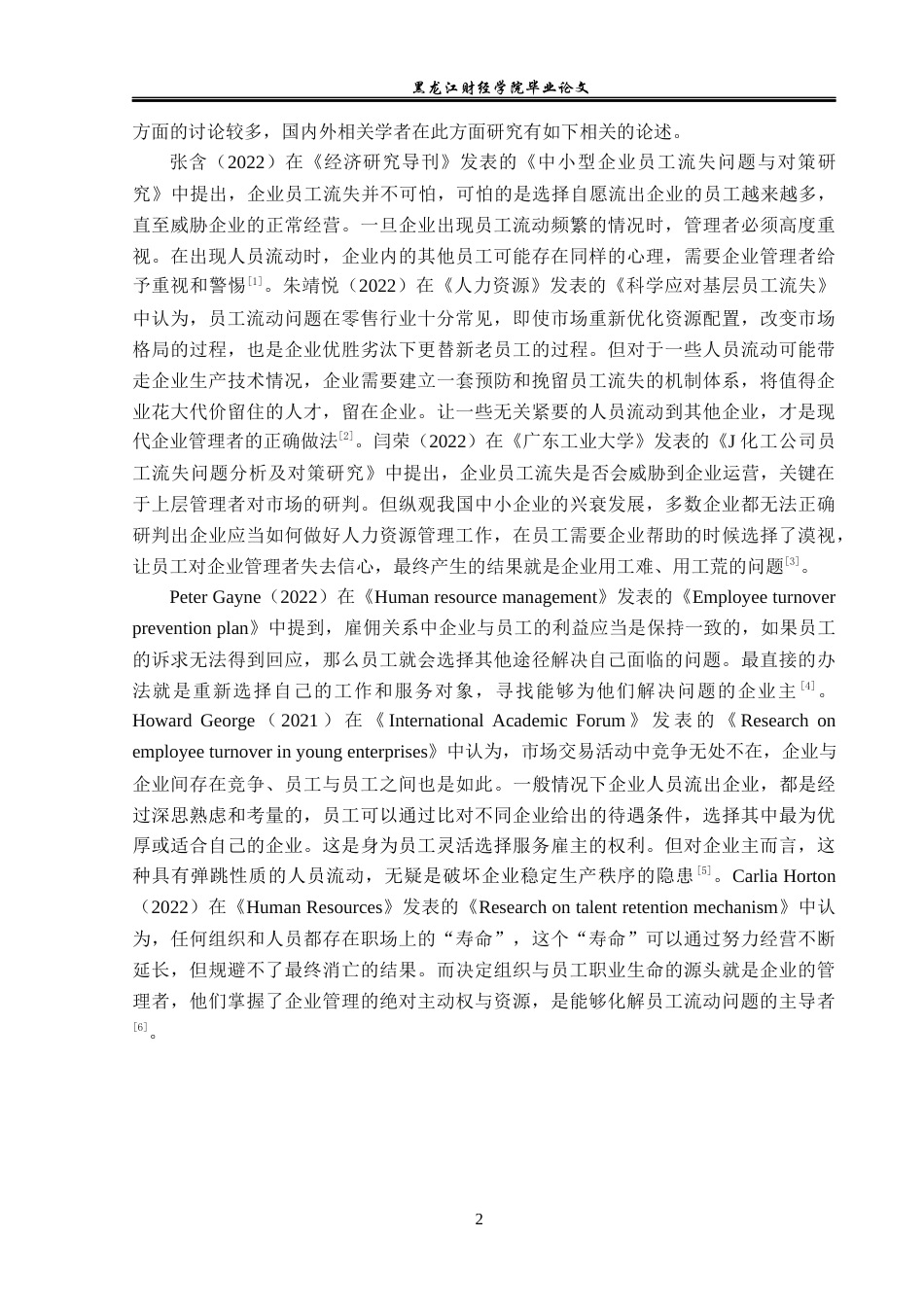 23年WP人力资源管理-蓝习化妆品公司员工流失问题分析及解决对策-2019510390-王伟琪.docx_第7页