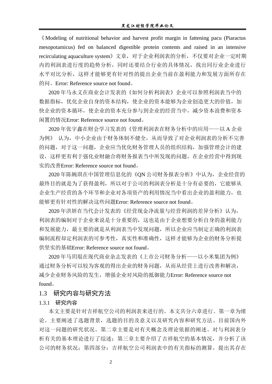 23年WP财务管理-吉祥航空股份有限公司利润表分析-2019510778-高冉冉.docx_第7页