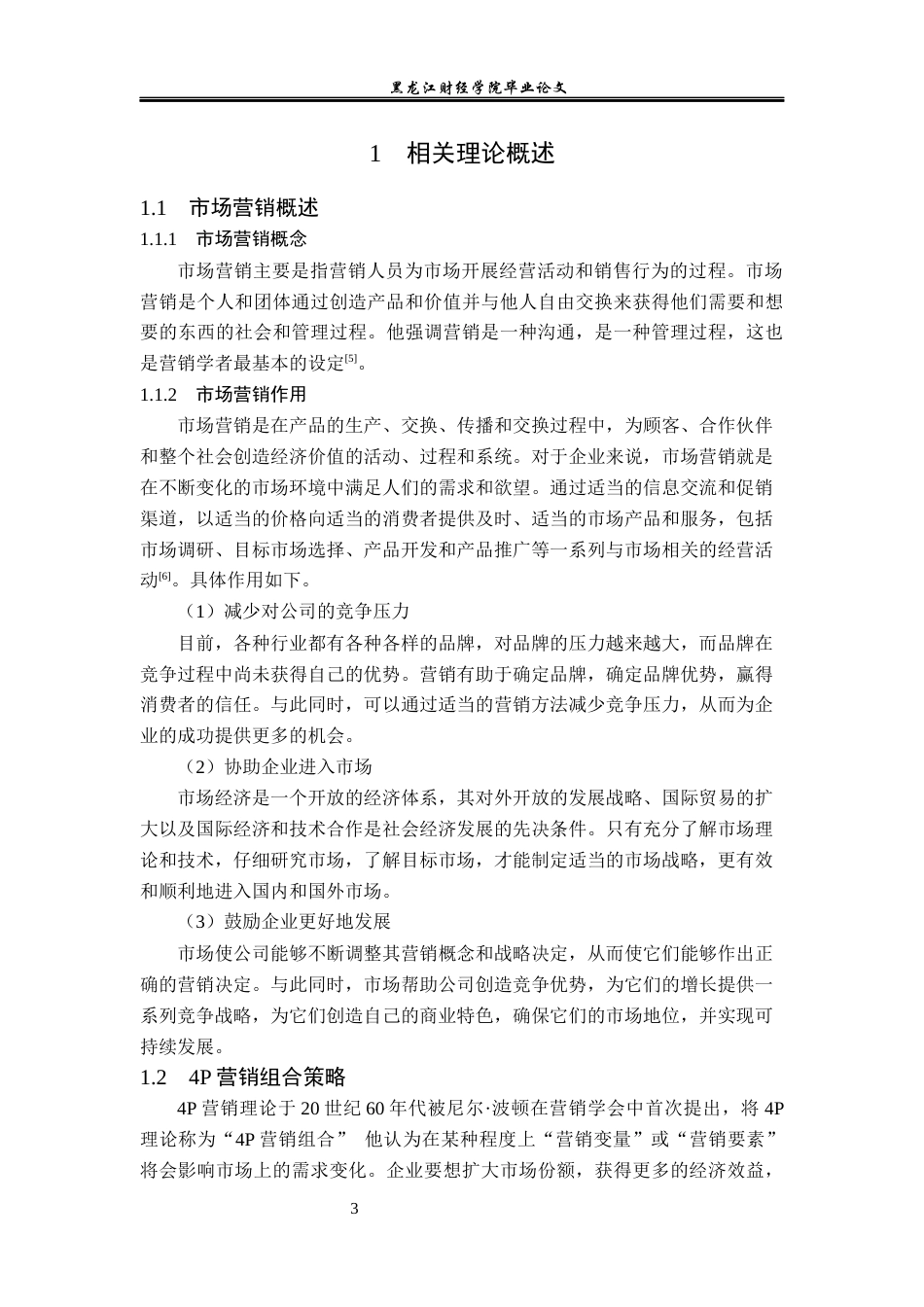 23年WP市场营销-嘎咕鸭脖营销现状及对策研究-2019512411-樊子淇.docx_第8页