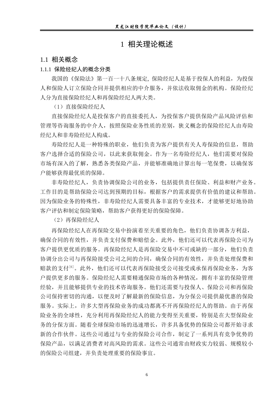 23年WP金融学-黑龙江纳华保险代理有限公司保险经纪业务发展问题分析-2019510549-尤云霞.doc_第9页