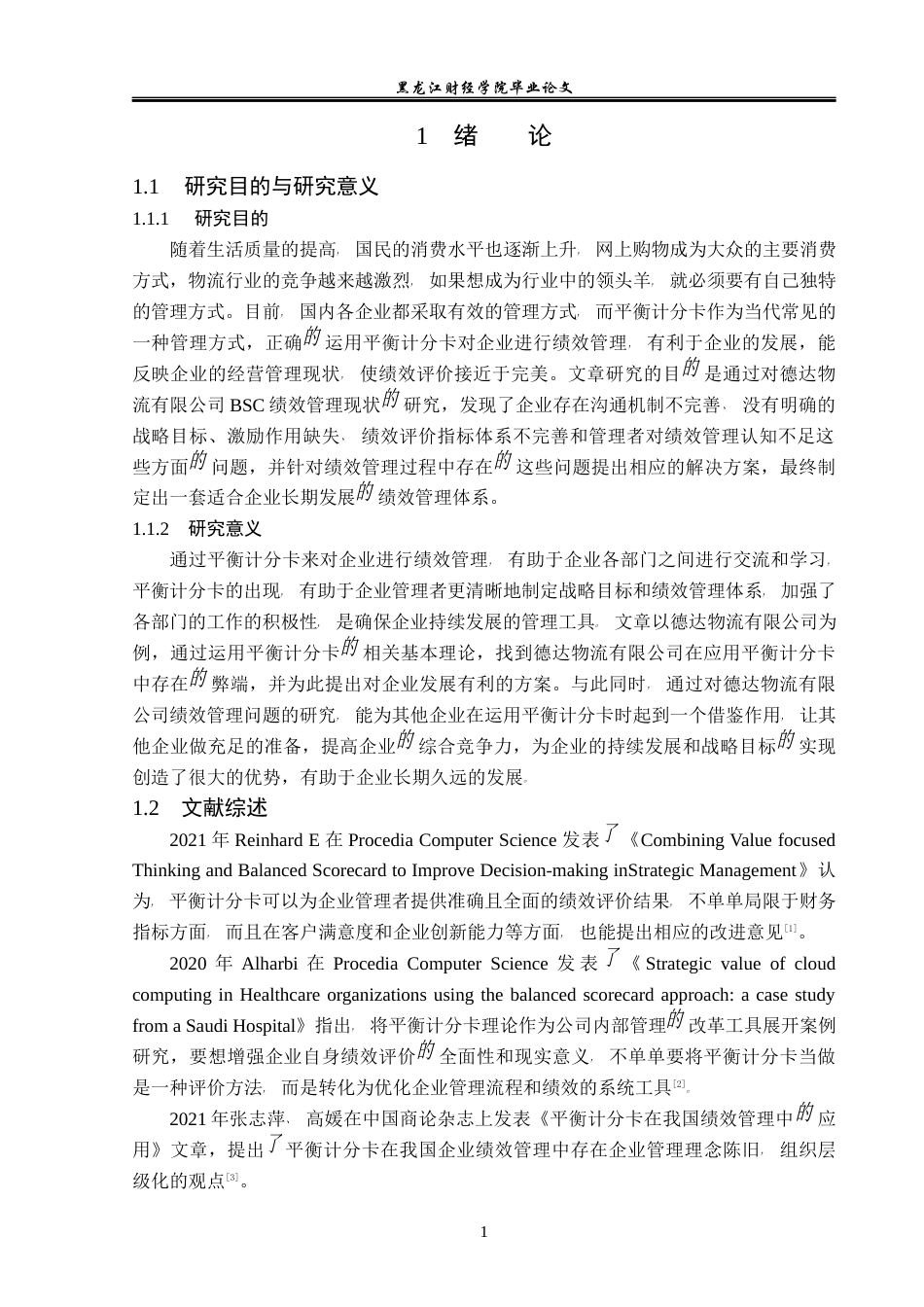 23年WP财务管理-德达物流有限公司BSC绩效管理问题研究-2019512610-张作旭.docx_第6页