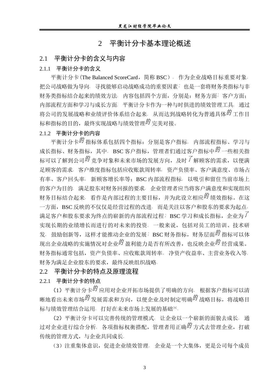 23年WP财务管理-德达物流有限公司BSC绩效管理问题研究-2019512610-张作旭.docx_第8页