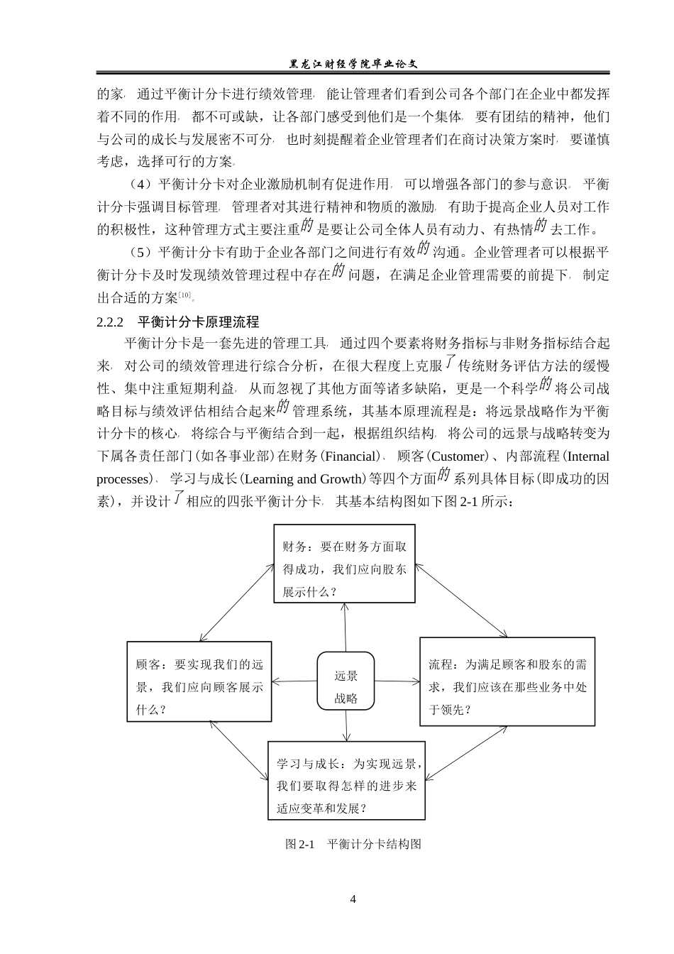 23年WP财务管理-德达物流有限公司BSC绩效管理问题研究-2019512610-张作旭.docx_第9页