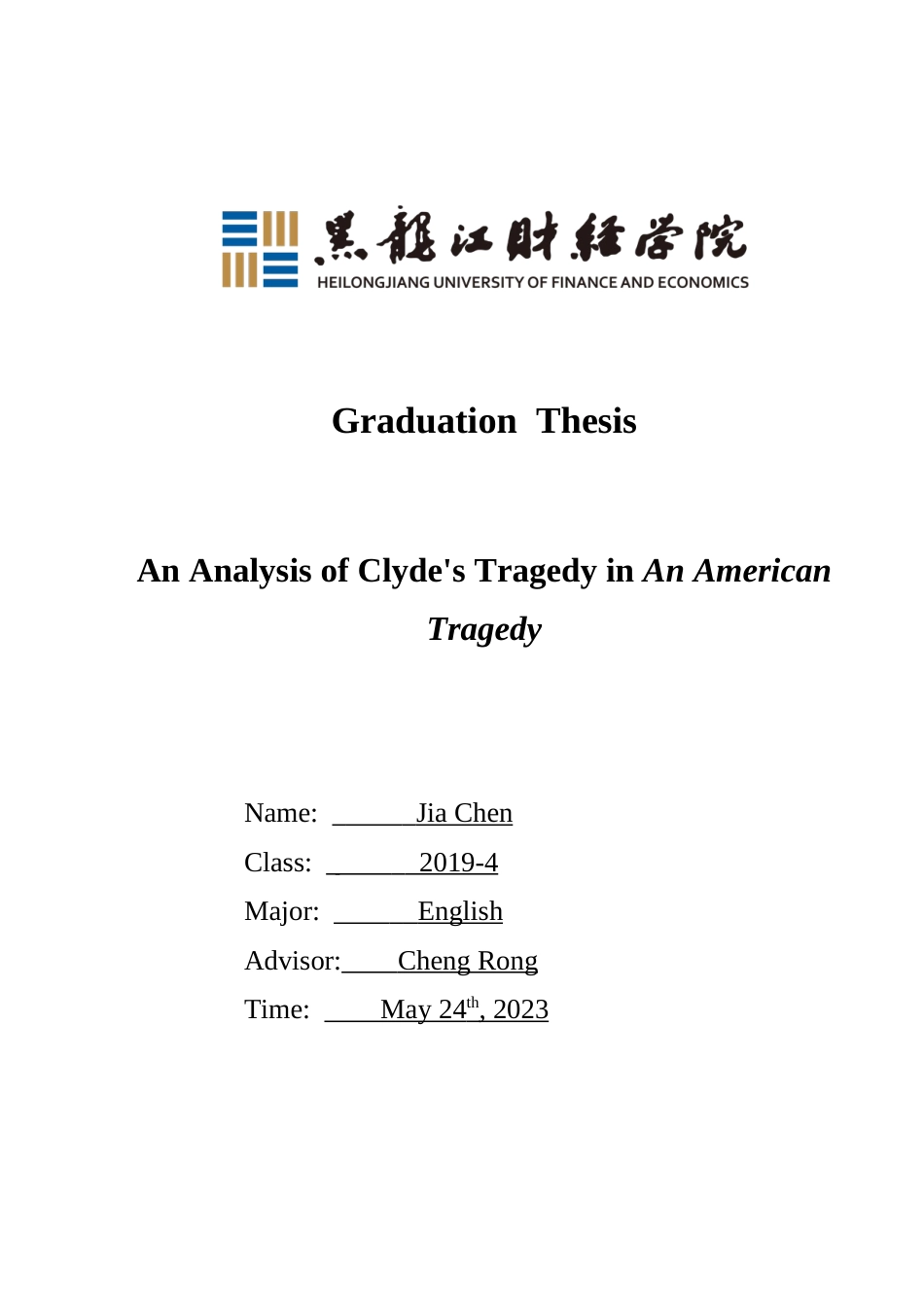 23年WP英语-An Analysis of Clyde's Tragedy in An American Tragedy-2019512661-贾晨.doc_第1页
