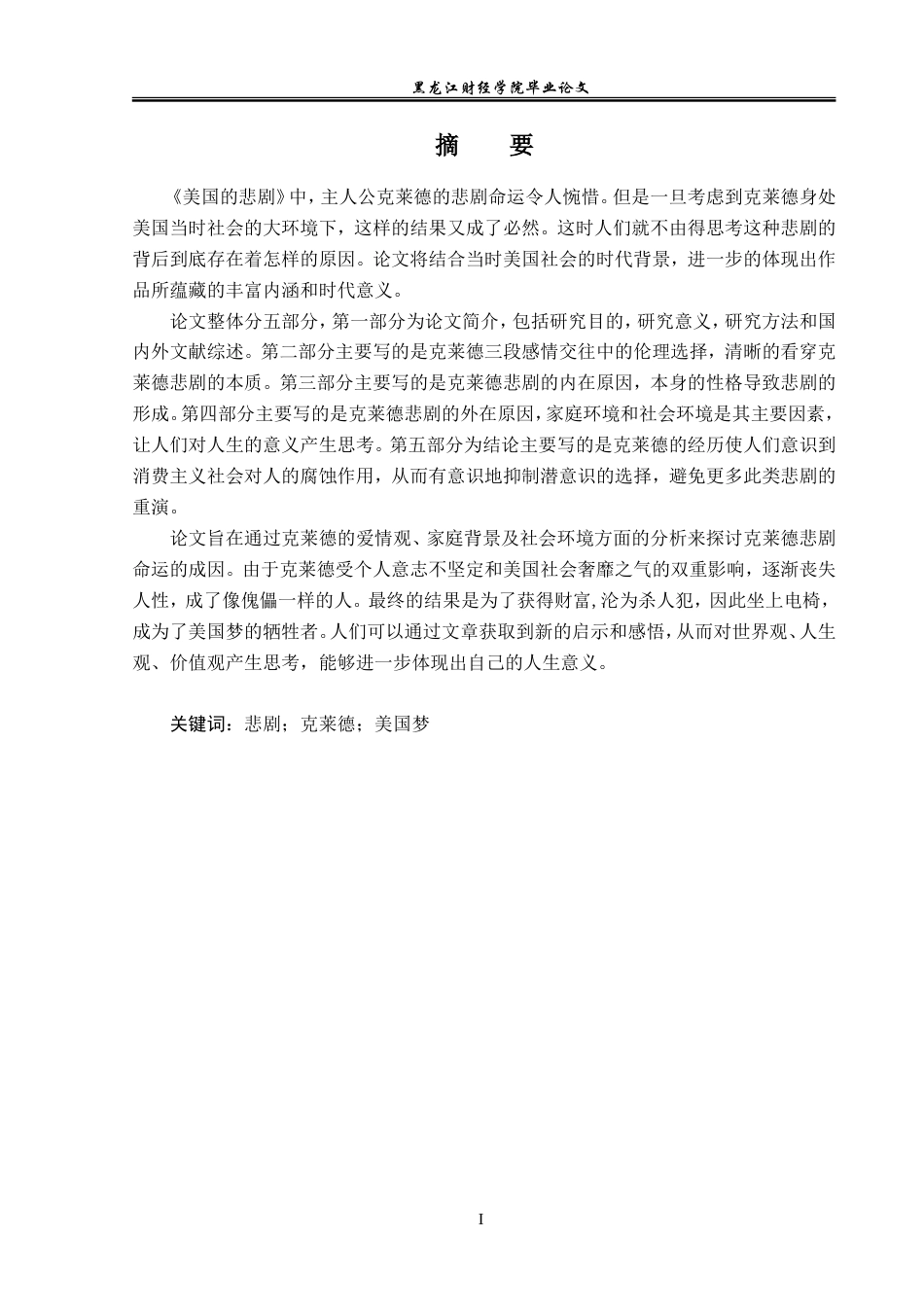 23年WP英语-An Analysis of Clyde's Tragedy in An American Tragedy-2019512661-贾晨.doc_第2页