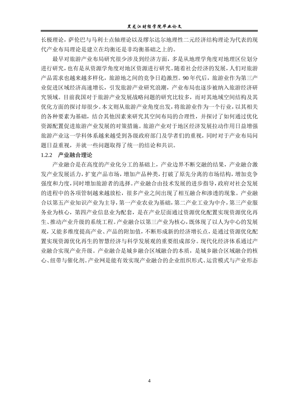 23年WP经济学-毕节市旅游产业发展现状分析-2019510880-龙丽.doc_第8页