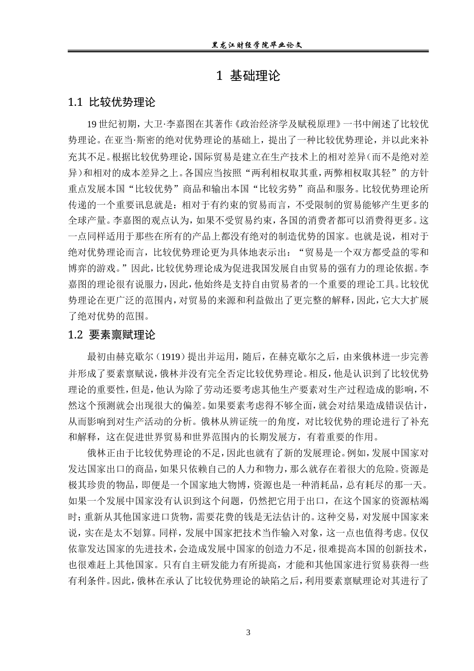 23年WP国际经济与贸易-陕西苹果出口问题及对策分析-2019511116-张思宇.doc_第7页
