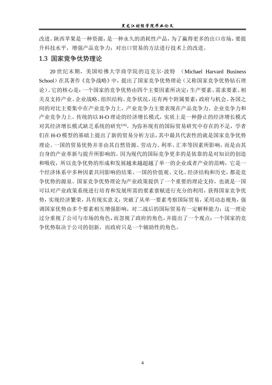 23年WP国际经济与贸易-陕西苹果出口问题及对策分析-2019511116-张思宇.doc_第8页