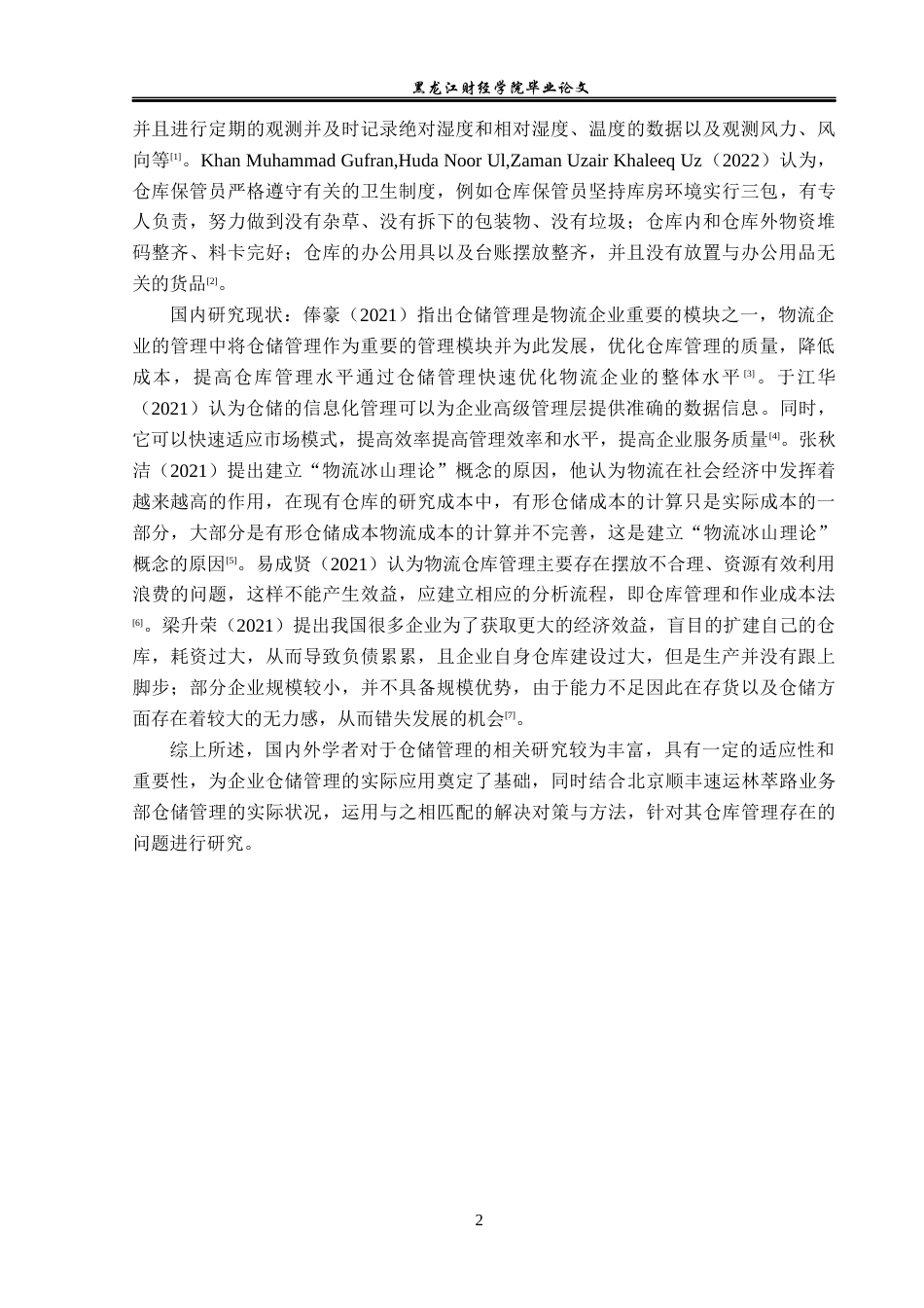 23年WP物流管理-北京顺丰速运林萃路业务部仓储管理问题分析-2019510997-张志军.docx_第6页