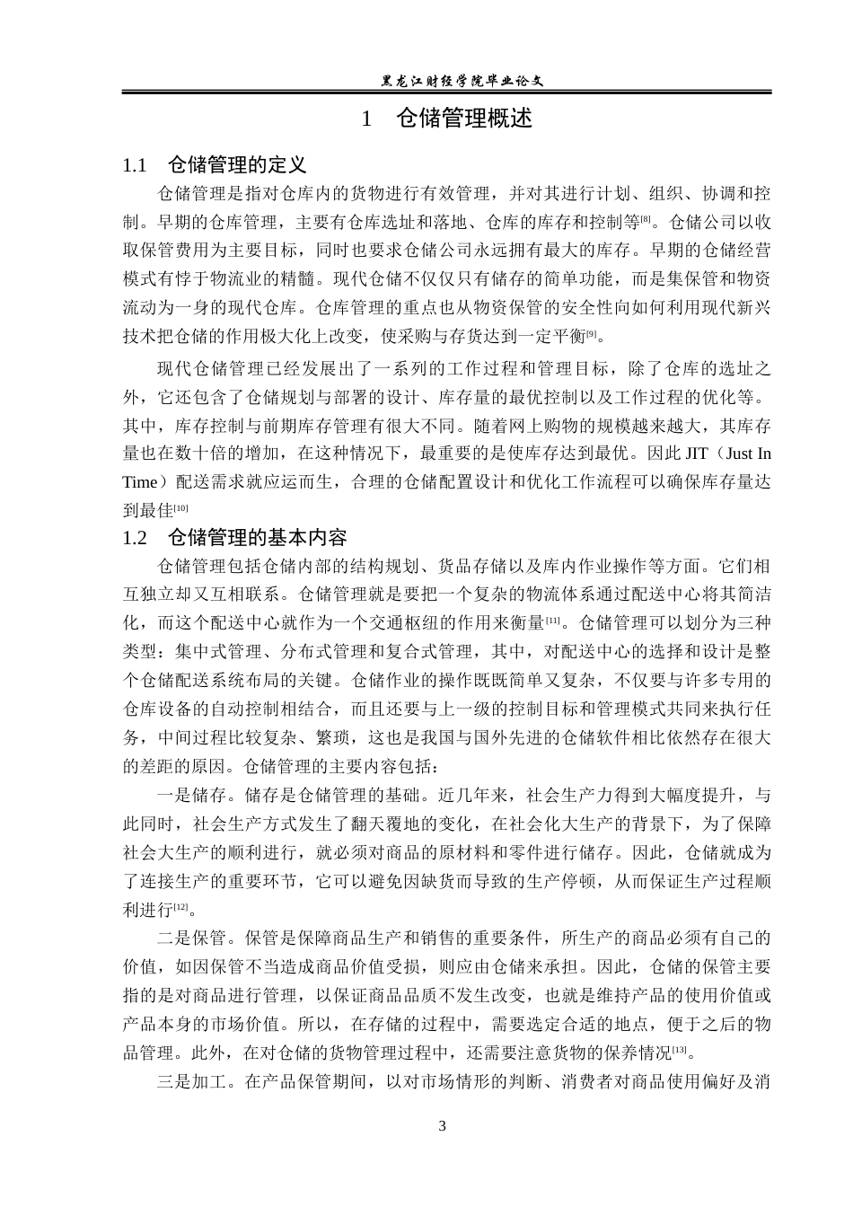 23年WP物流管理-北京顺丰速运林萃路业务部仓储管理问题分析-2019510997-张志军.docx_第7页