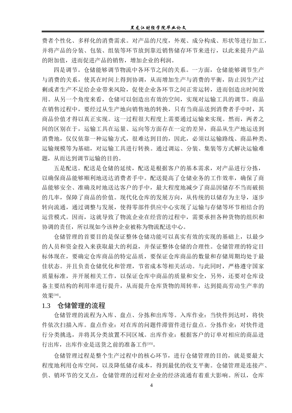 23年WP物流管理-北京顺丰速运林萃路业务部仓储管理问题分析-2019510997-张志军.docx_第8页