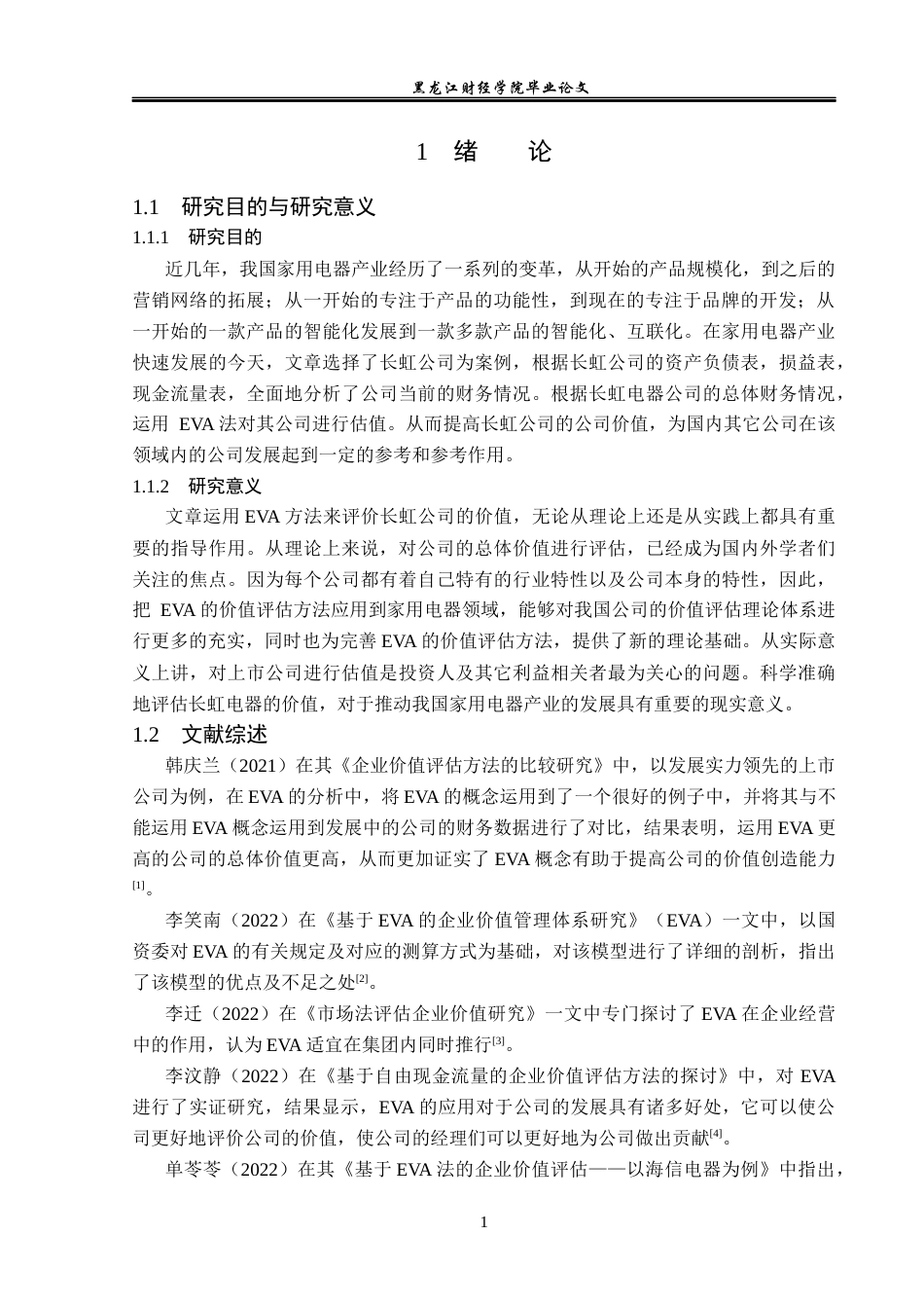 23年WP资产评估-EVA模型在长虹电器企业价值评估中的应用-2019512818-王蕊.docx_第5页