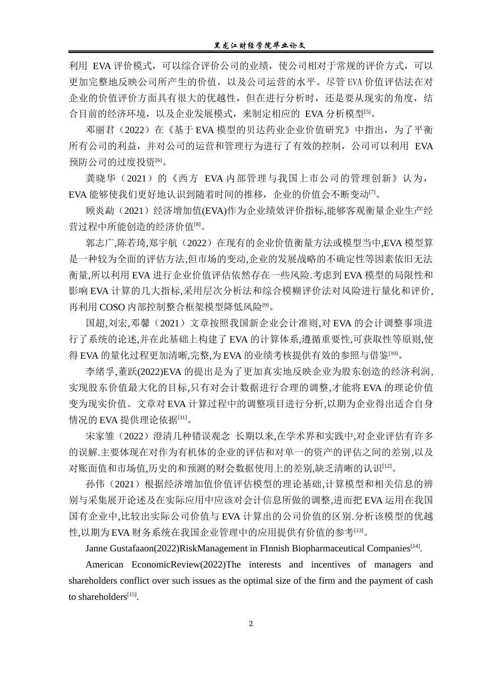 23年WP资产评估-EVA模型在长虹电器企业价值评估中的应用-2019512818-王蕊.docx_第6页
