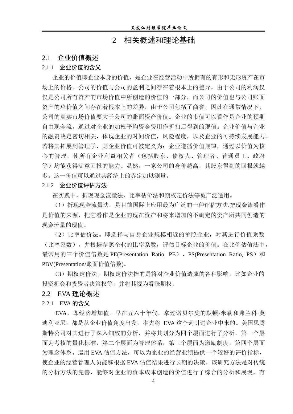 23年WP资产评估-EVA模型在长虹电器企业价值评估中的应用-2019512818-王蕊.docx_第8页