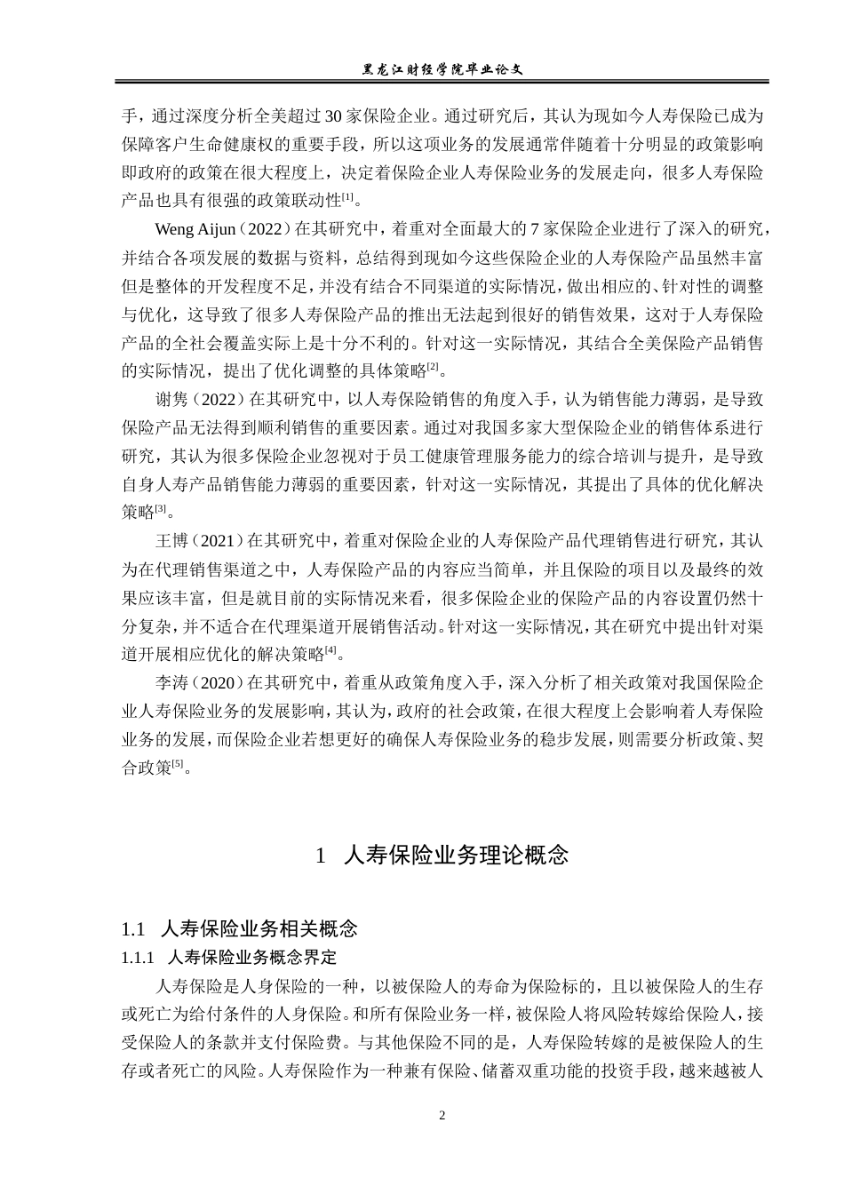23年WP金融学-阳光人寿保险盖州支公司人寿保险业务发展策略分析-2019512831-张思怡.doc_第6页