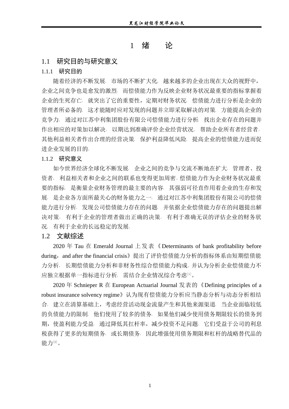 23年WP会计学-江苏中利集团股份有限公司偿债能力分析-2021520010-黄盛益.docx_第6页