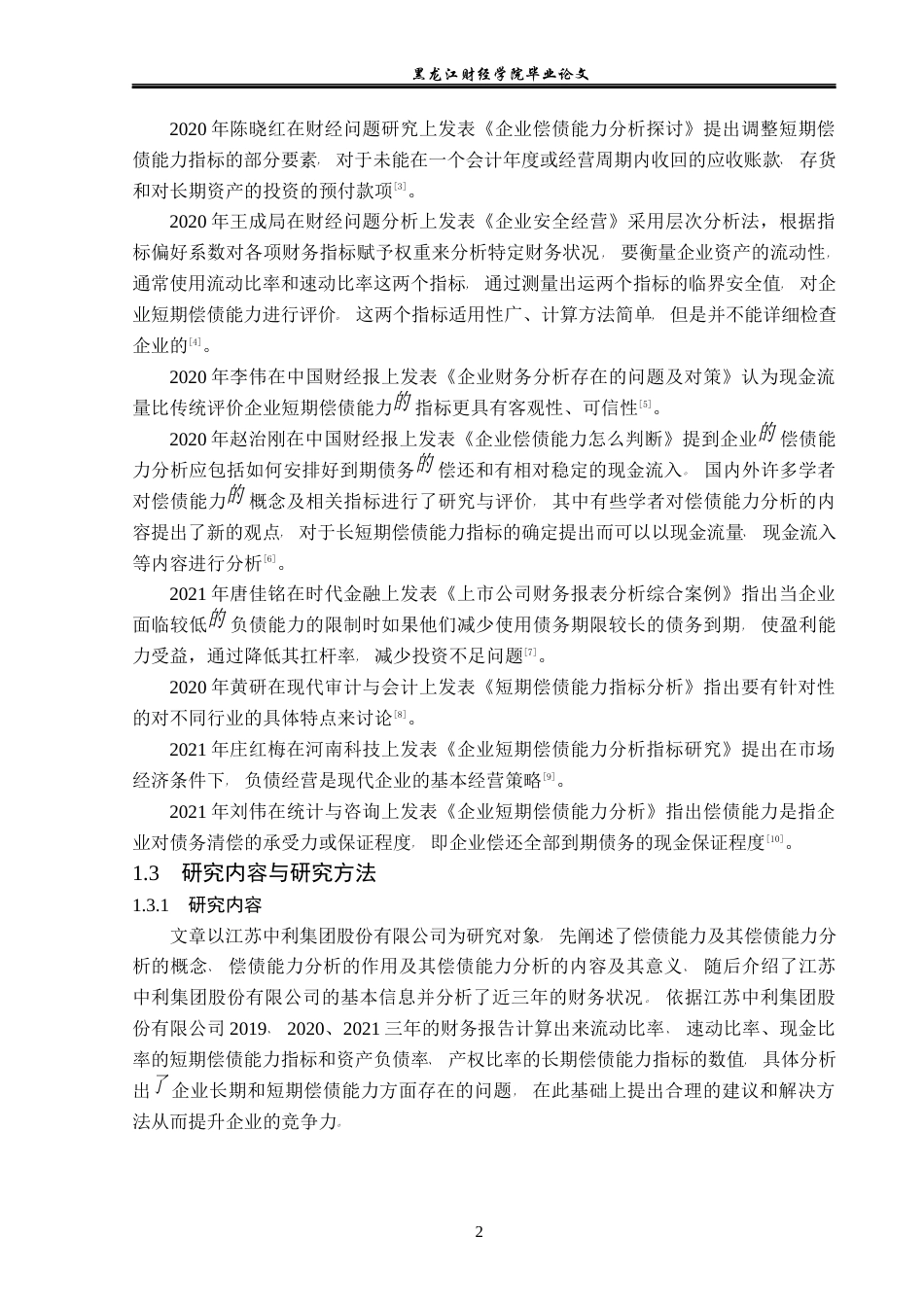 23年WP会计学-江苏中利集团股份有限公司偿债能力分析-2021520010-黄盛益.docx_第7页