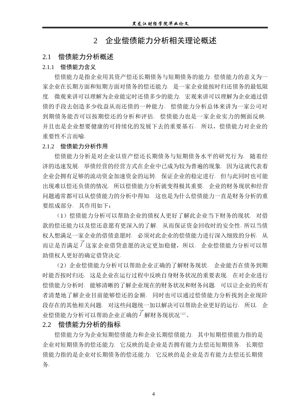 23年WP会计学-江苏中利集团股份有限公司偿债能力分析-2021520010-黄盛益.docx_第9页
