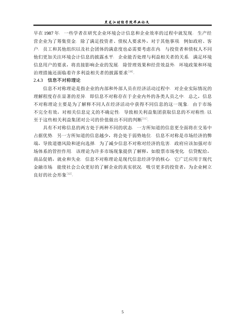 23年WP会计学-西山集团环境会计信息披露问题分析-2019512607-岳佳欣.docx_第10页