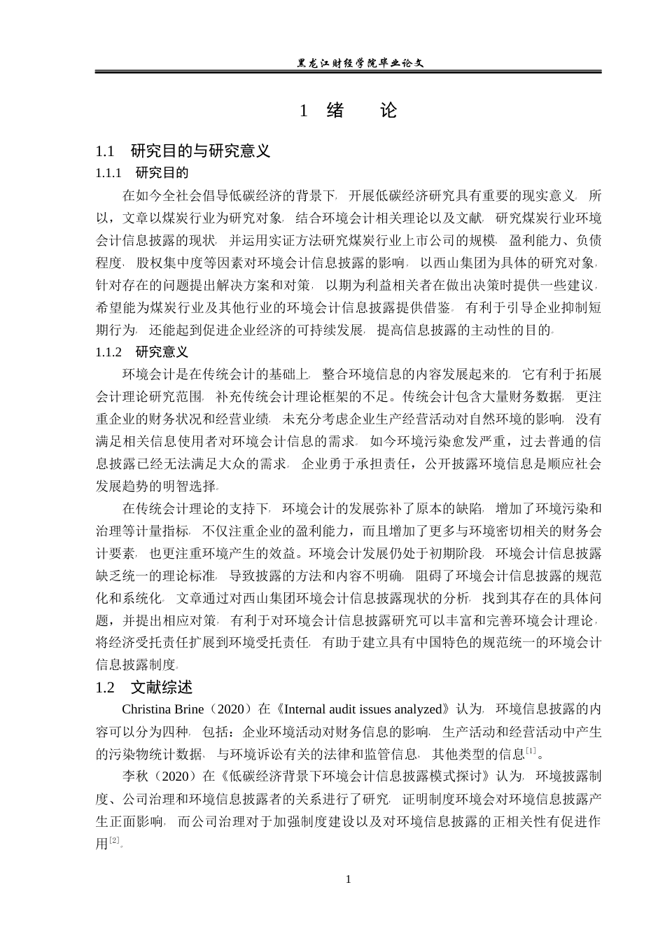 23年WP会计学-西山集团环境会计信息披露问题分析-2019512607-岳佳欣.docx_第6页