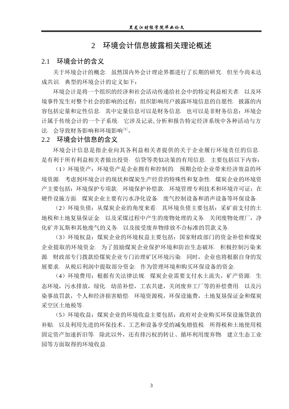 23年WP会计学-西山集团环境会计信息披露问题分析-2019512607-岳佳欣.docx_第8页