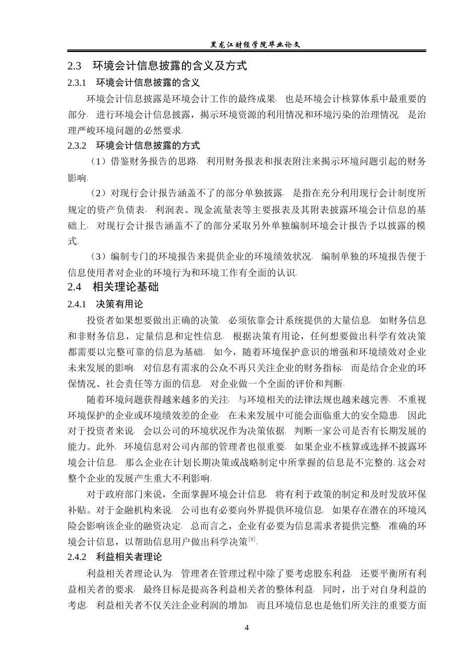 23年WP会计学-西山集团环境会计信息披露问题分析-2019512607-岳佳欣.docx_第9页