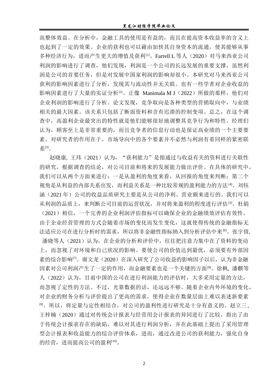 23年WP财务管理-掌阅科技有限公司盈利能力分析-2019512340-贾梓裔.docx_第7页