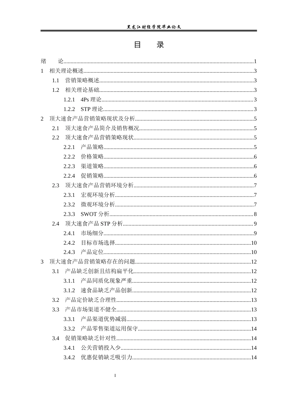 23年WP市场营销-顶大速食产品营销策略研究-2019513060-徐浩巍.docx_第4页