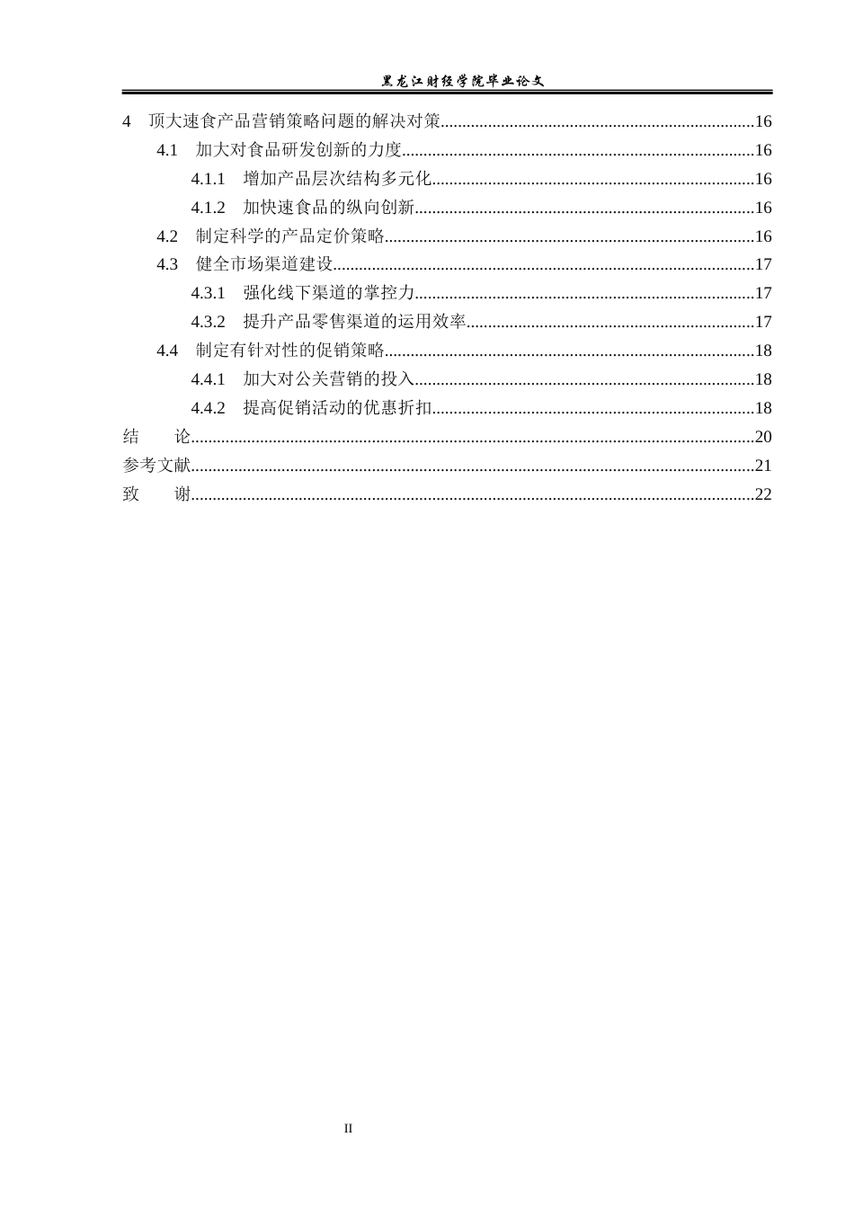 23年WP市场营销-顶大速食产品营销策略研究-2019513060-徐浩巍.docx_第5页