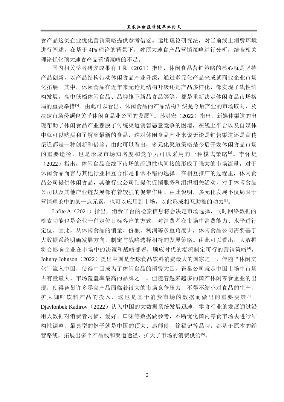 23年WP市场营销-顶大速食产品营销策略研究-2019513060-徐浩巍.docx_第7页
