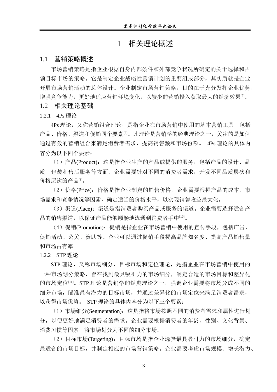 23年WP市场营销-顶大速食产品营销策略研究-2019513060-徐浩巍.docx_第8页