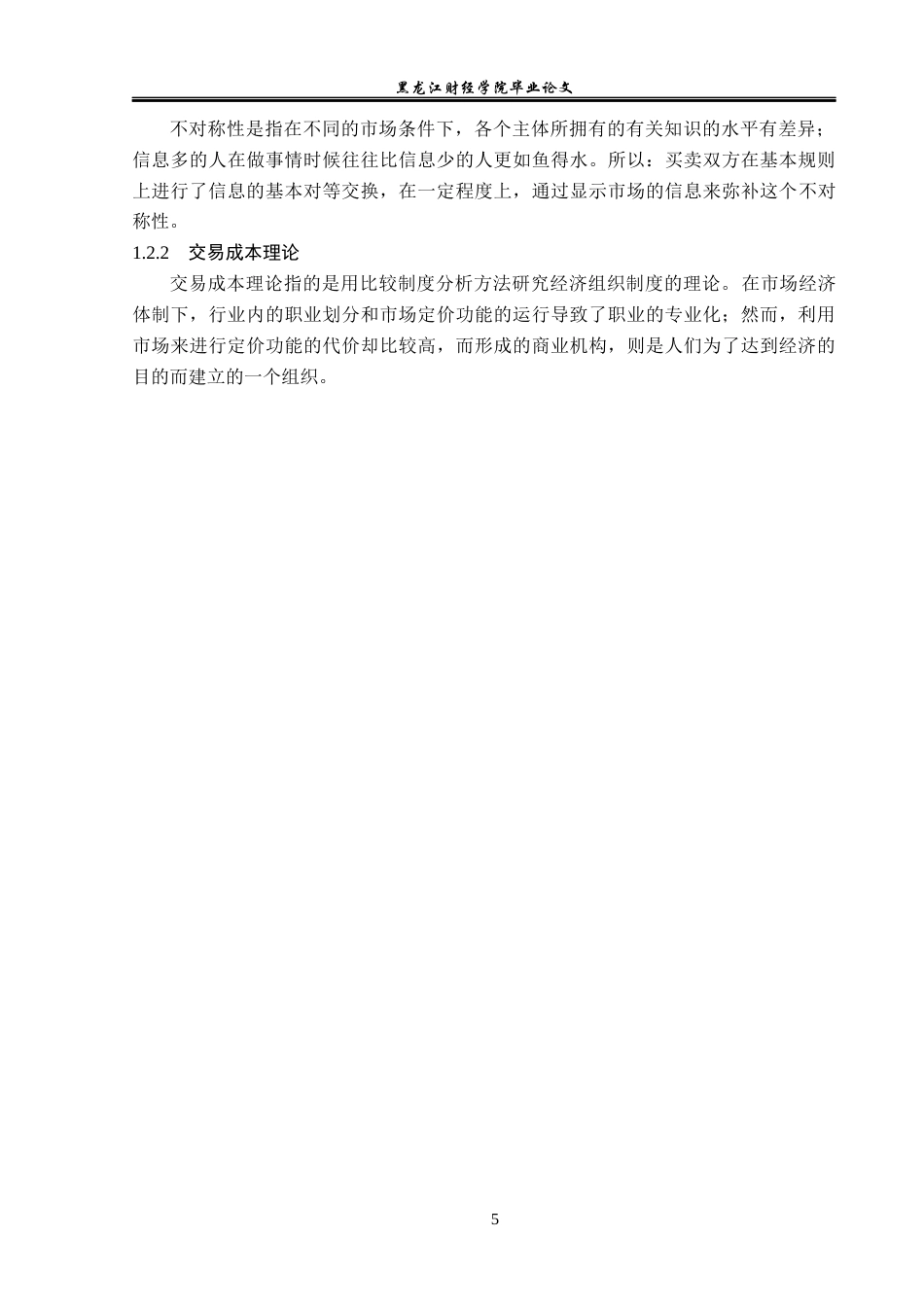 23年WP金融学-建设银行宾县支行涉农贷款问题分析-2019512265-赵伟.docx_第10页