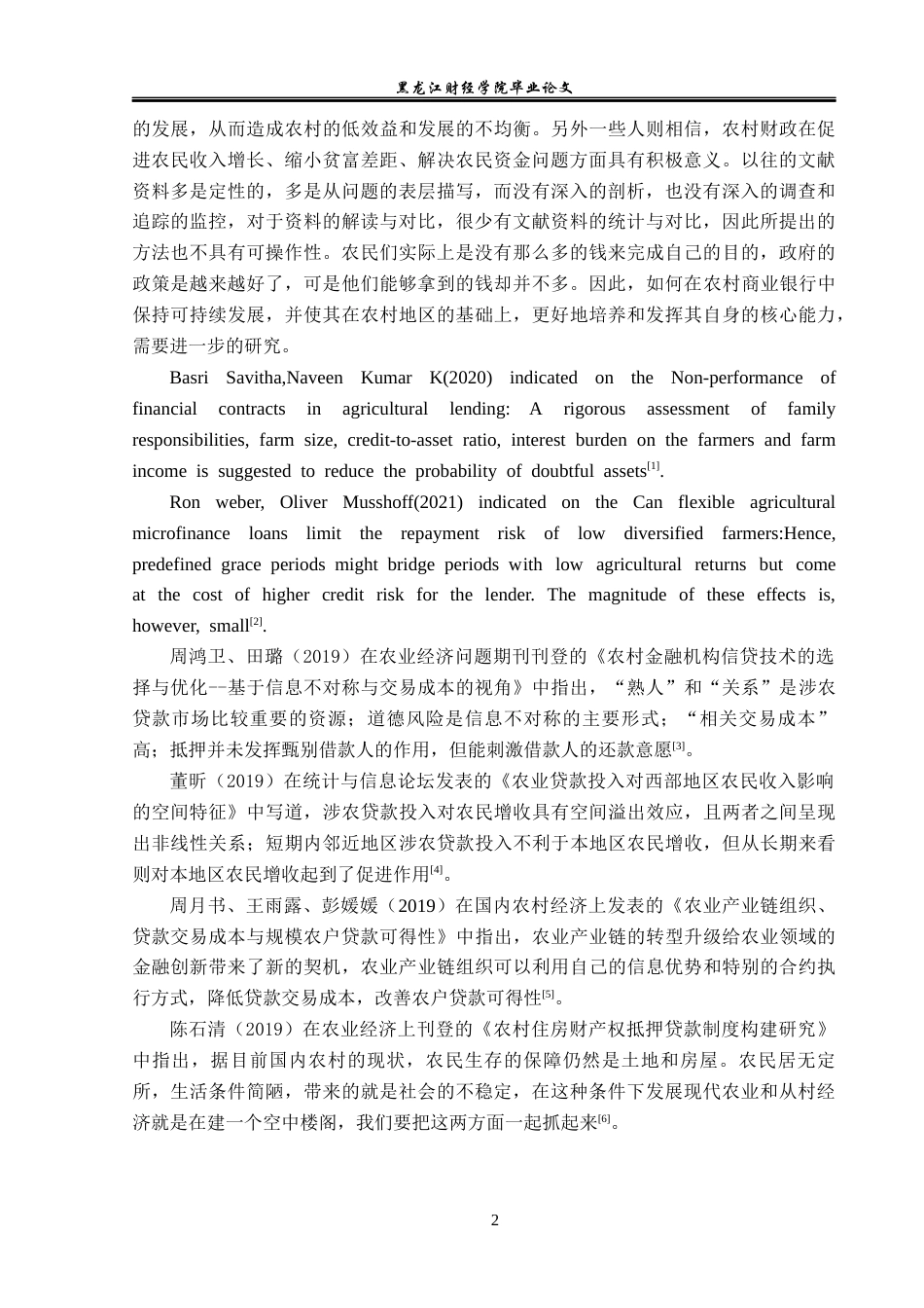 23年WP金融学-建设银行宾县支行涉农贷款问题分析-2019512265-赵伟.docx_第7页