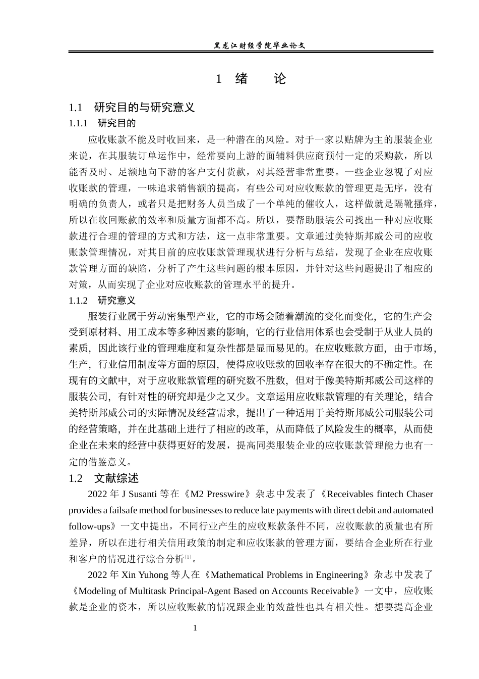23年WP财务管理-美特斯邦威应收账款管理问题研究-2019511688-柴欢欢.docx_第6页