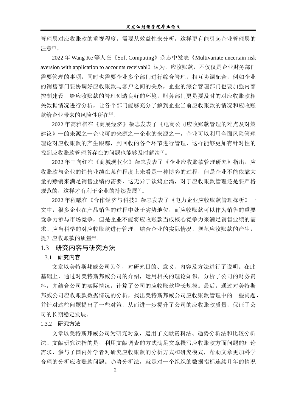 23年WP财务管理-美特斯邦威应收账款管理问题研究-2019511688-柴欢欢.docx_第7页