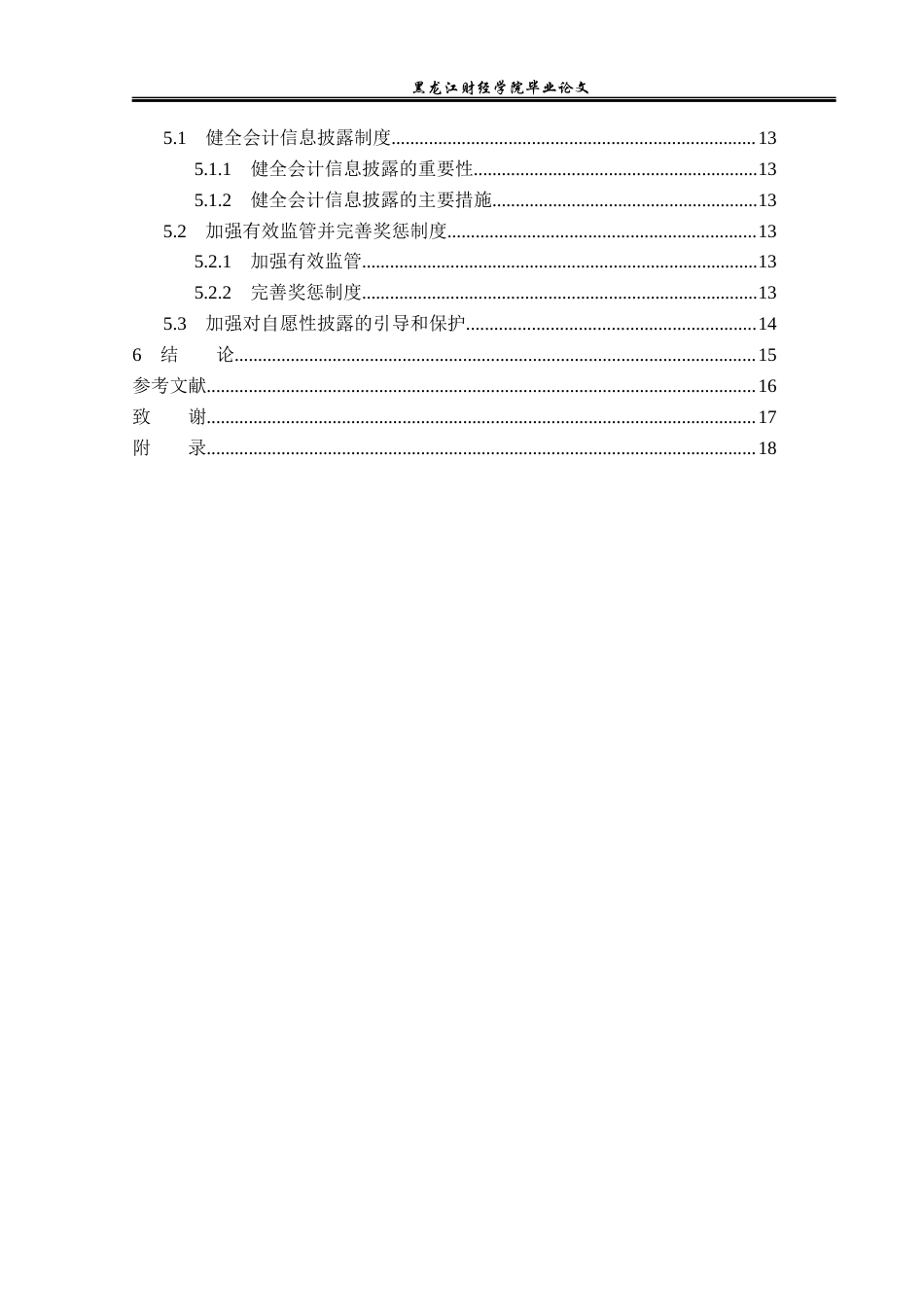 23年WP财务管理-比亚迪股份有限公司会计信息披露问题研究-2019512350-刘秋霞.docx_第5页