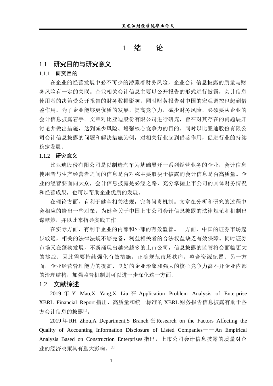 23年WP财务管理-比亚迪股份有限公司会计信息披露问题研究-2019512350-刘秋霞.docx_第6页