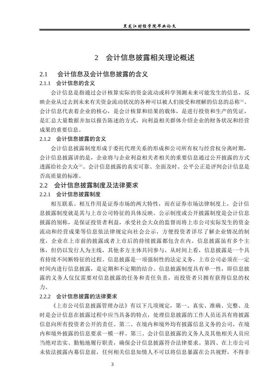 23年WP财务管理-比亚迪股份有限公司会计信息披露问题研究-2019512350-刘秋霞.docx_第8页