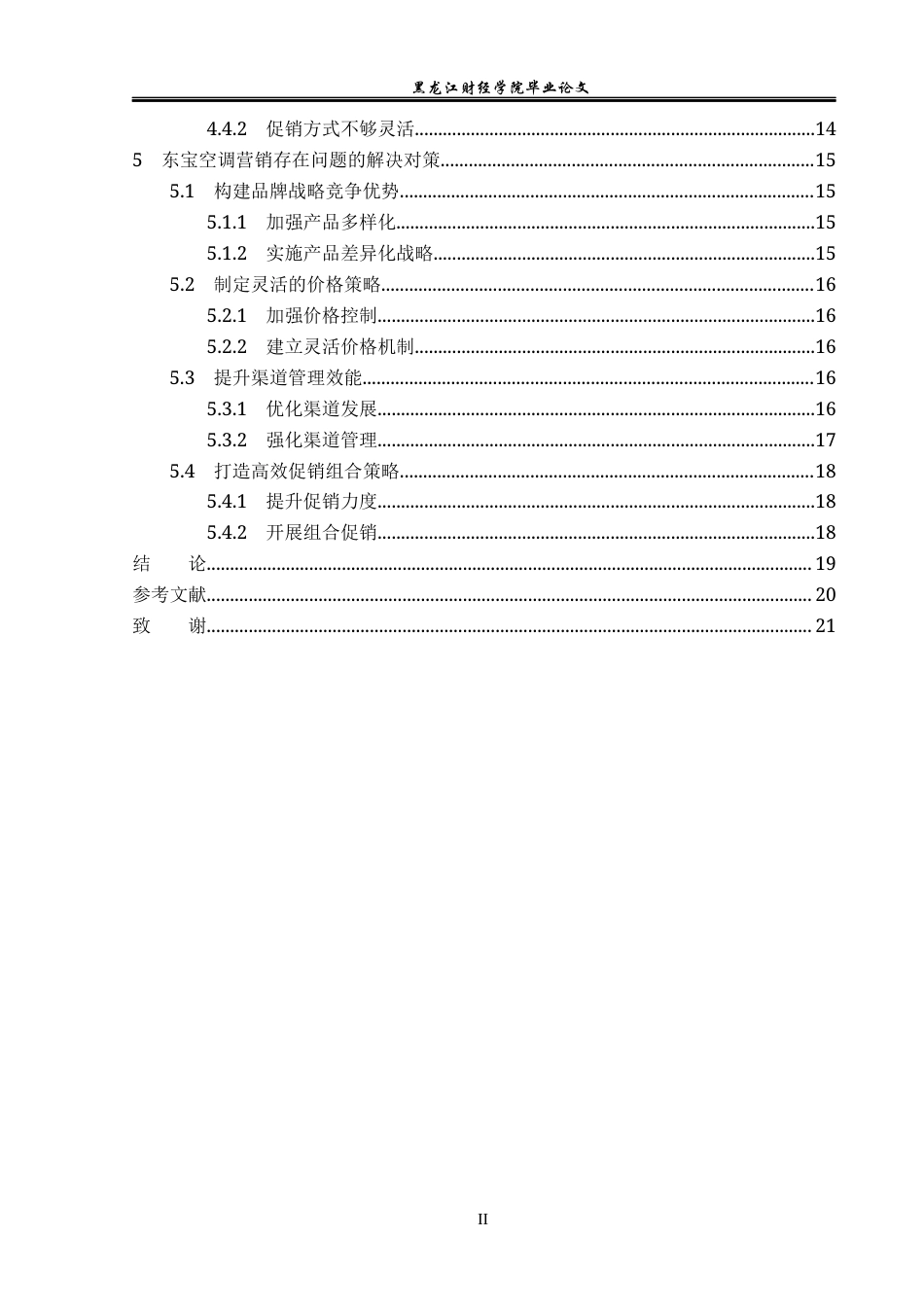 23年WP市场营销-东宝空调营销策略研究-2019513110-李馨.docx_第5页