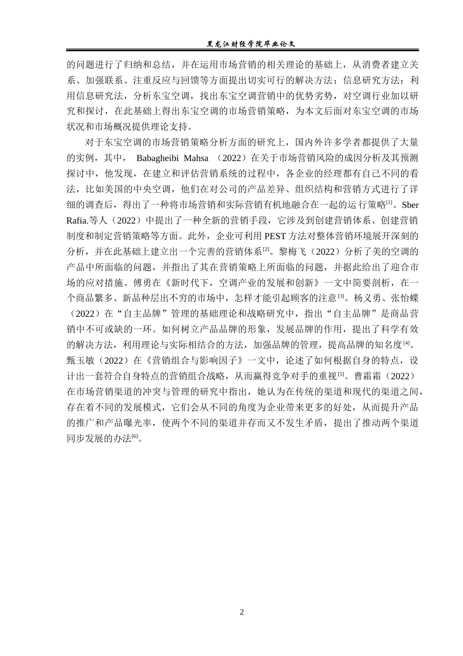 23年WP市场营销-东宝空调营销策略研究-2019513110-李馨.docx_第7页