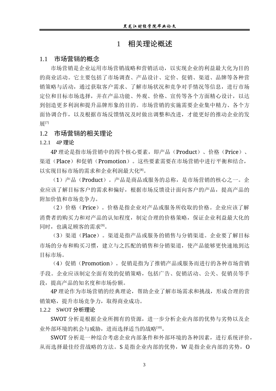 23年WP市场营销-东宝空调营销策略研究-2019513110-李馨.docx_第8页