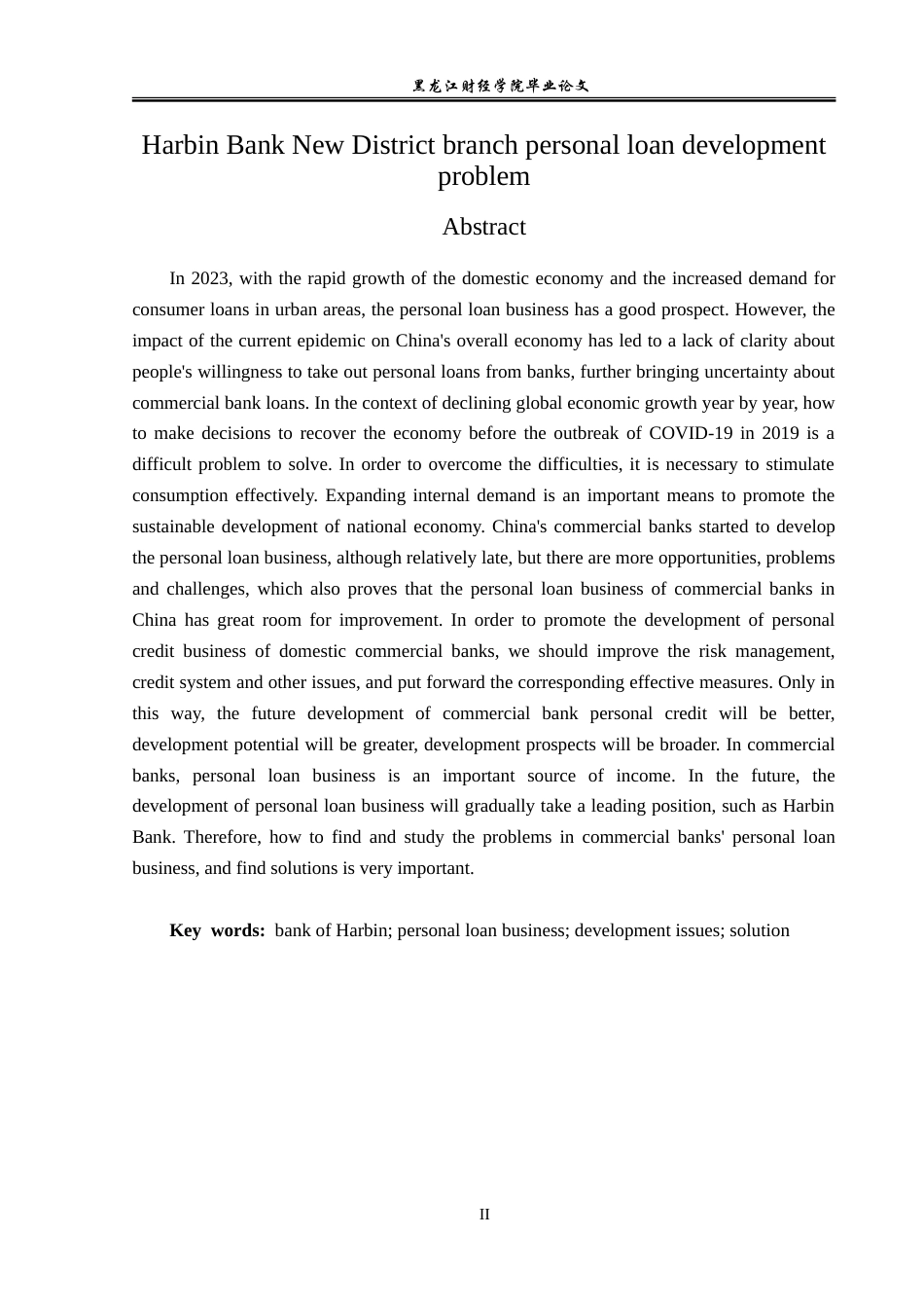 23年WP金融学-哈尔滨银行新区支行个人贷款业务发展问题分析-2019512598-胡允强.doc_第3页