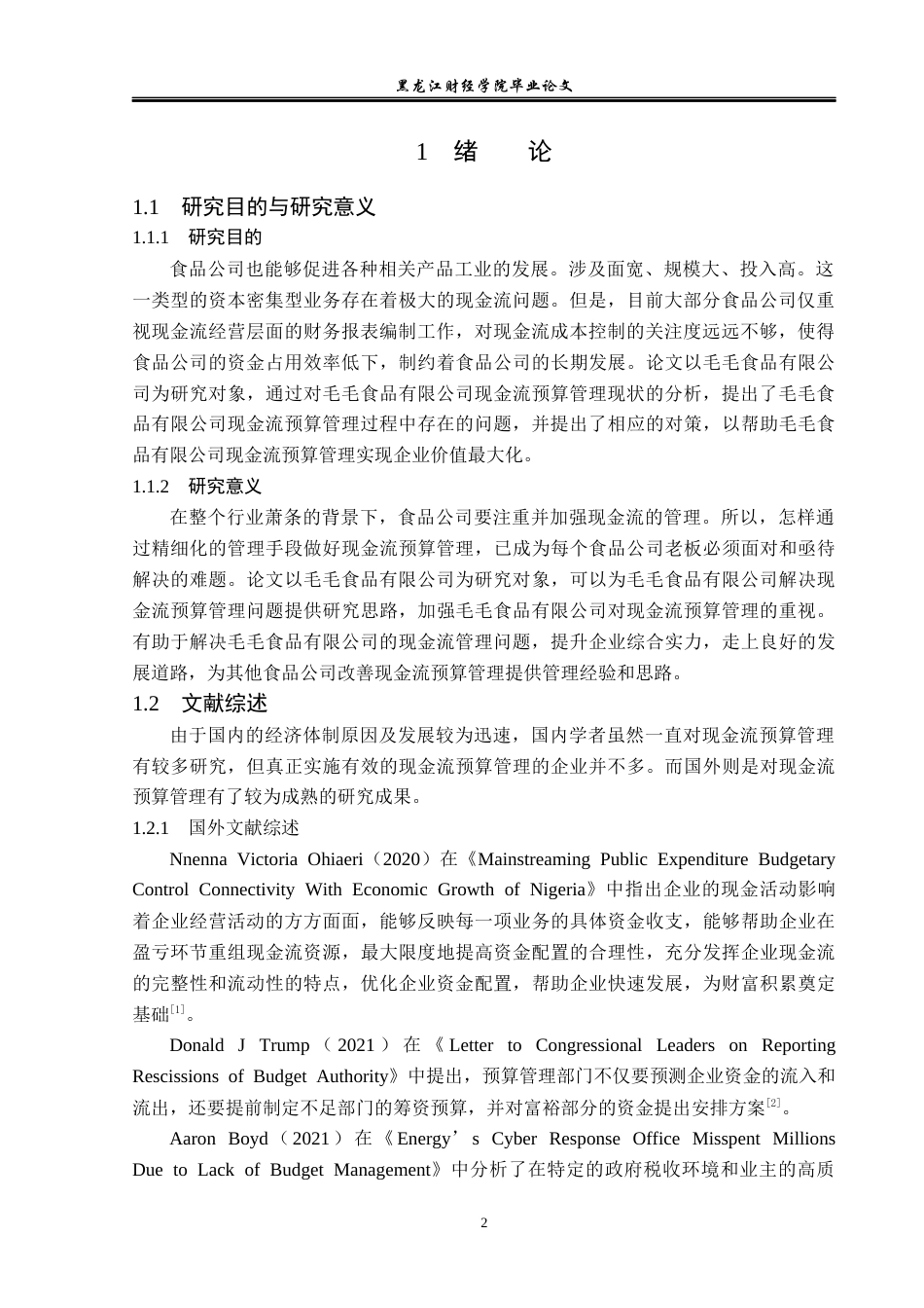 23年WP会计学-毛毛食品有限公司现金流预算管理问题研究-2017512252-李隆.docx_第7页