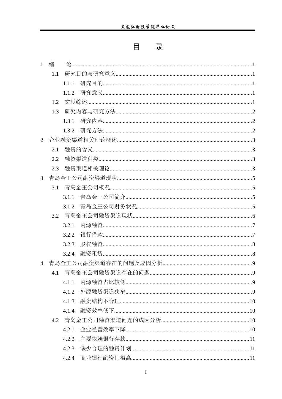 23年WP会计学-青岛金王公司融资渠道优化分析-2021520028-张慧.docx_第4页