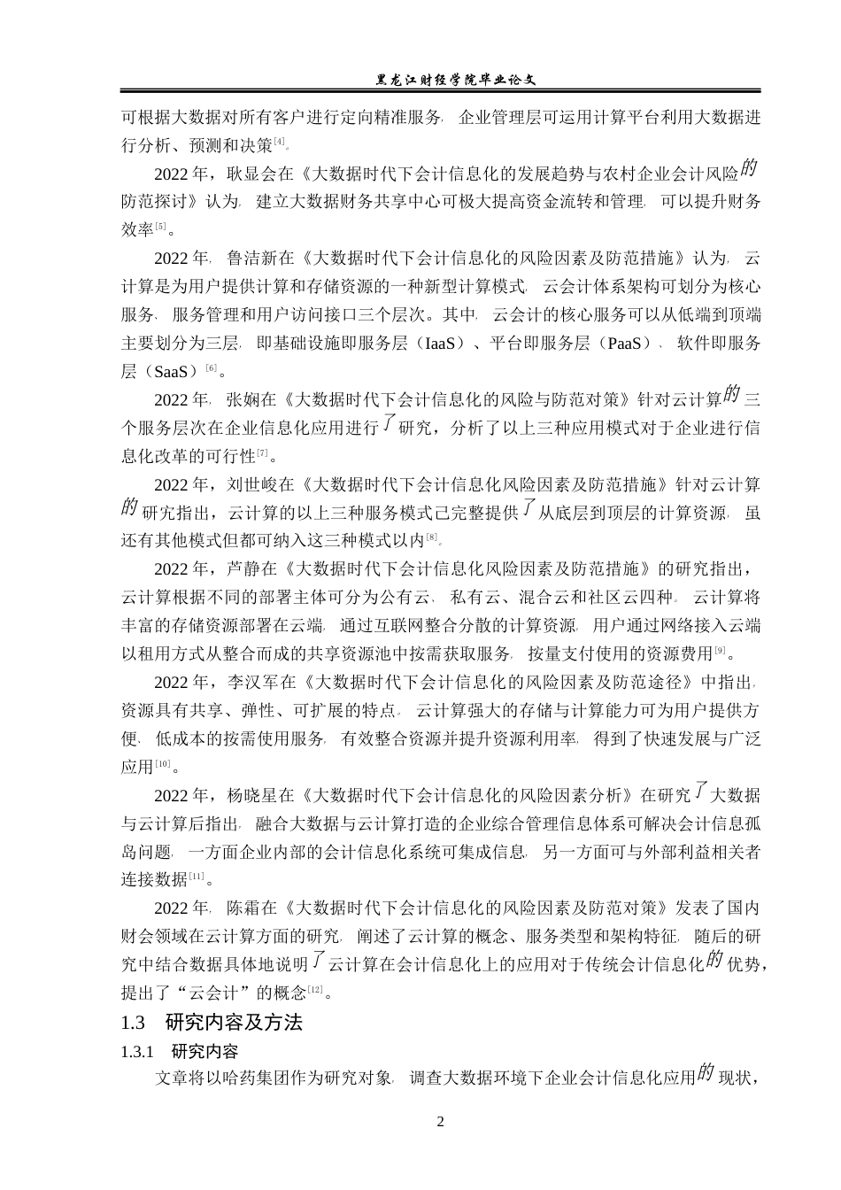 23年WP会计学-大数据环境下哈药集团会计信息化风险防控研究-2019512330-宋禹.docx_第7页