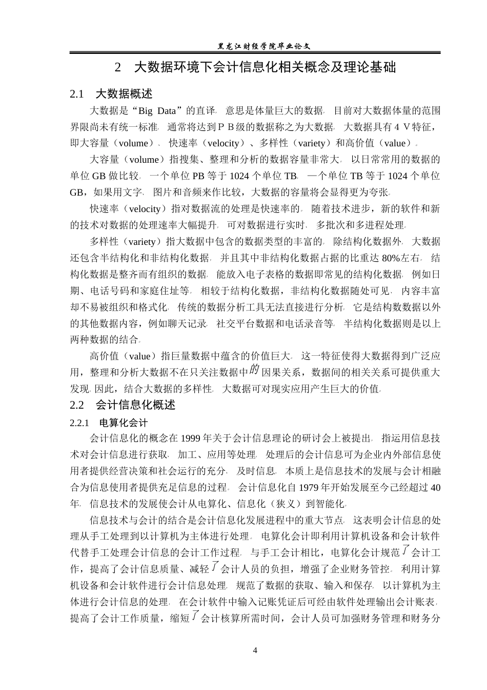 23年WP会计学-大数据环境下哈药集团会计信息化风险防控研究-2019512330-宋禹.docx_第9页